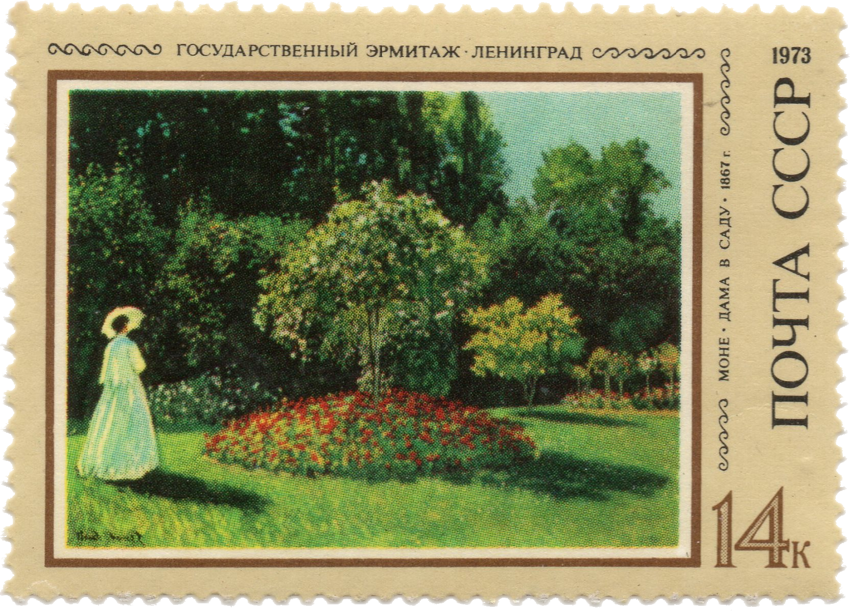 nft #6 Woman in the Garden. Sainte-Adresse Monet The State Hermitage Museum Leningrad USSA 14 k. post 1973