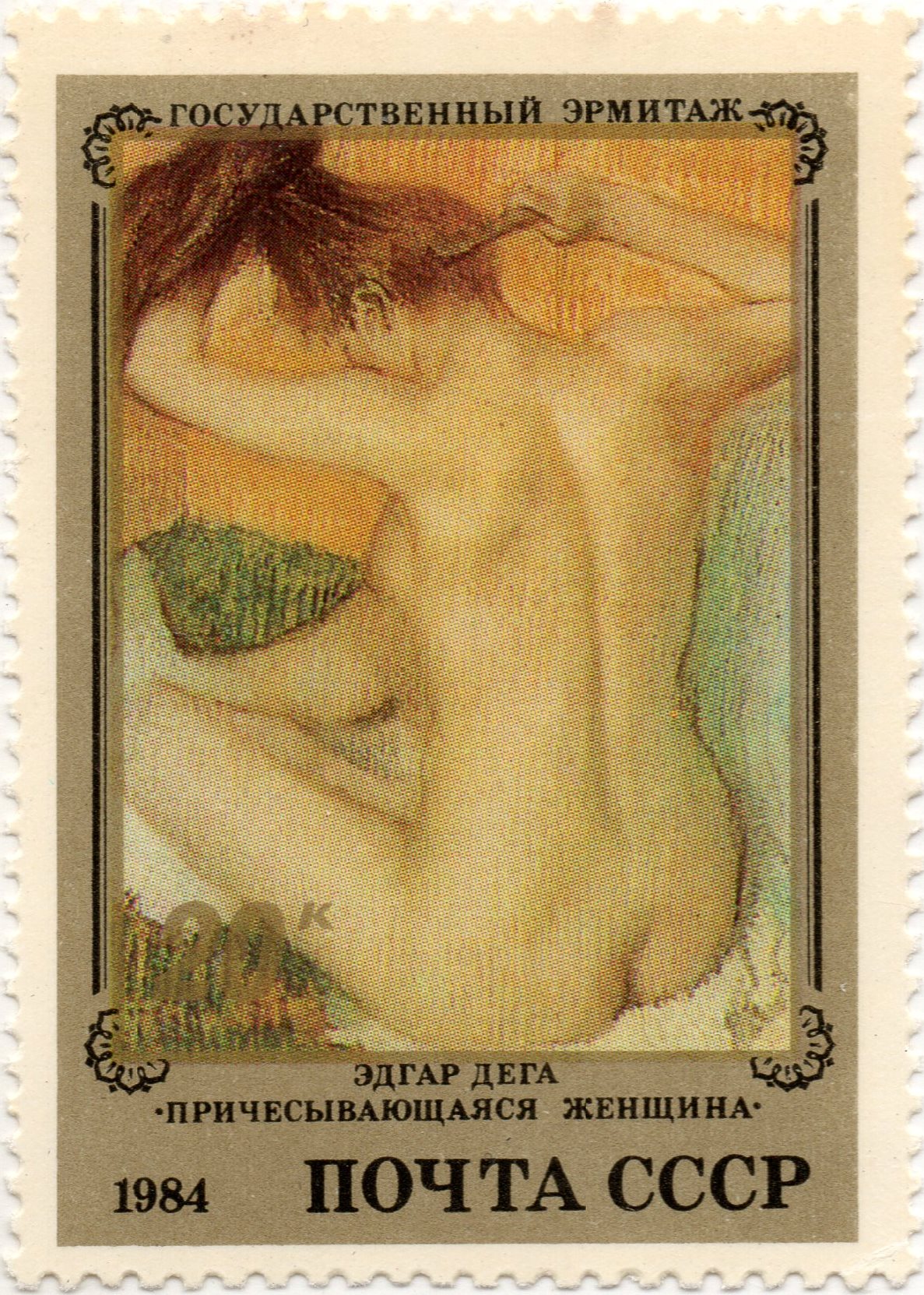 nft #3 Woman Combing her Hair Edgar Degas The State Hermitage Museum Leningrad USSA 20 k. post 1984