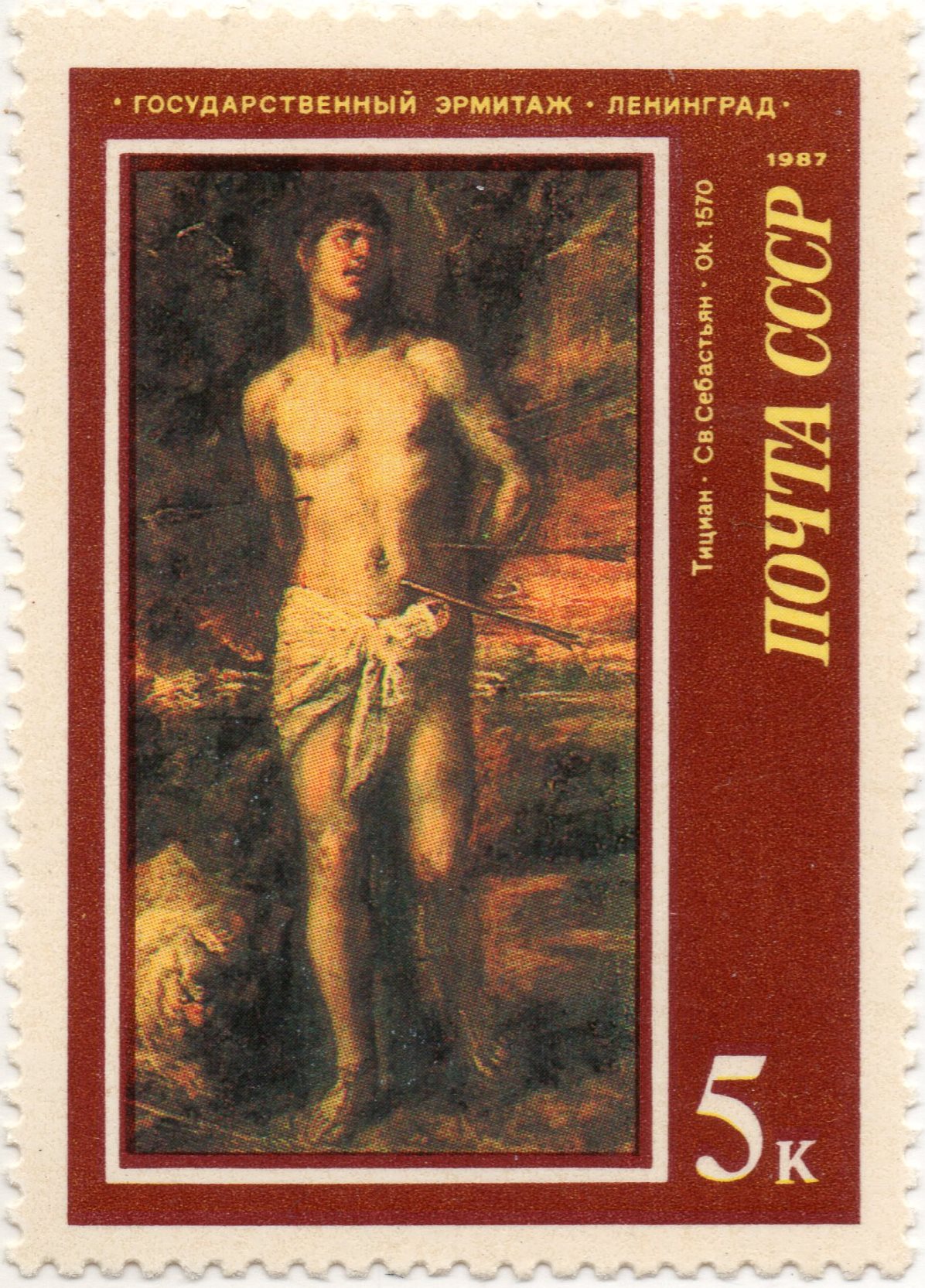 nft #2 Saint Sebastian Titian The State Hermitage Museum Leningrad USSA 5 k. post 1987