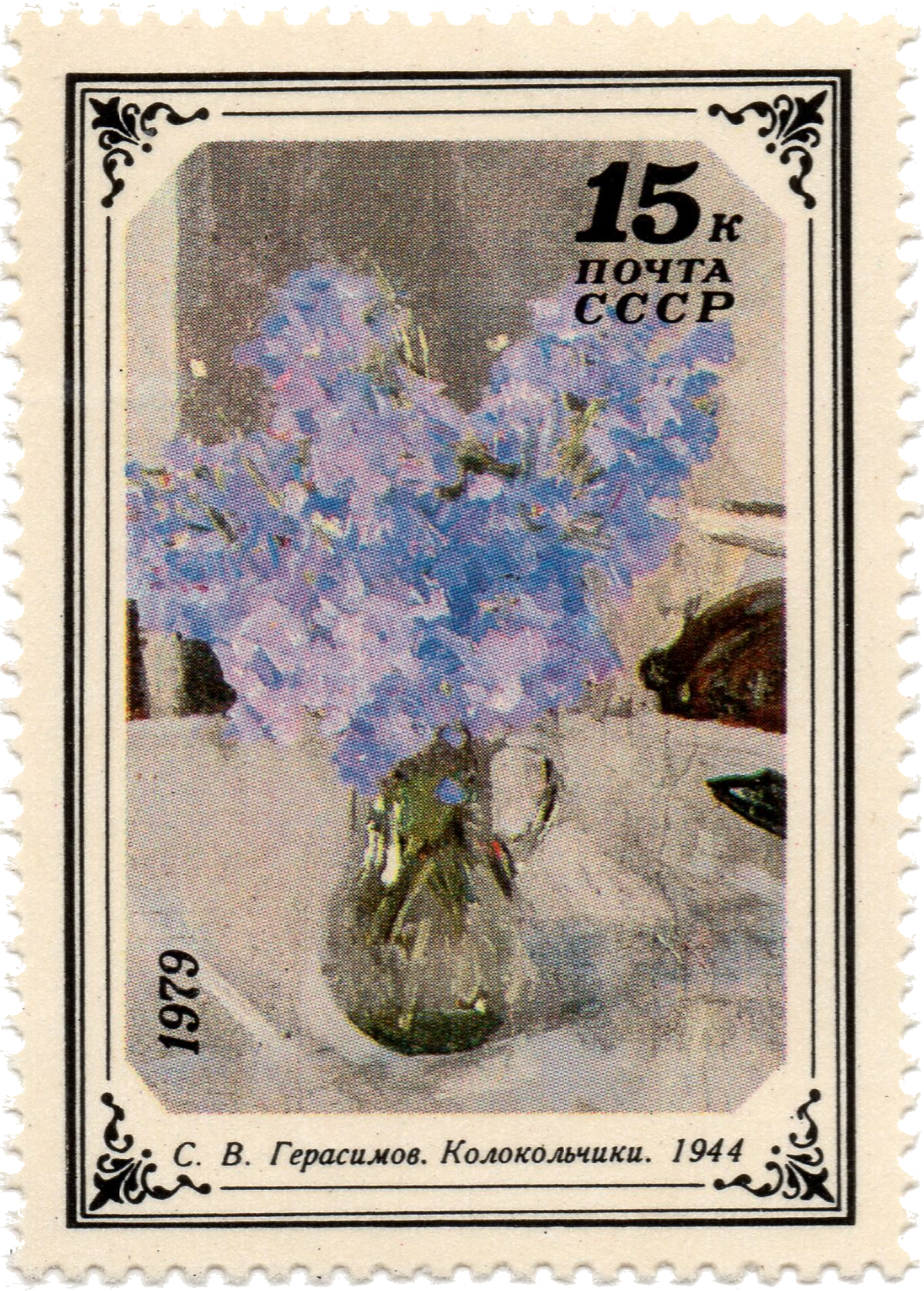 nft #4 Bell flowers S. V. Gerasimov 1944 USSA 15 k. post 1979