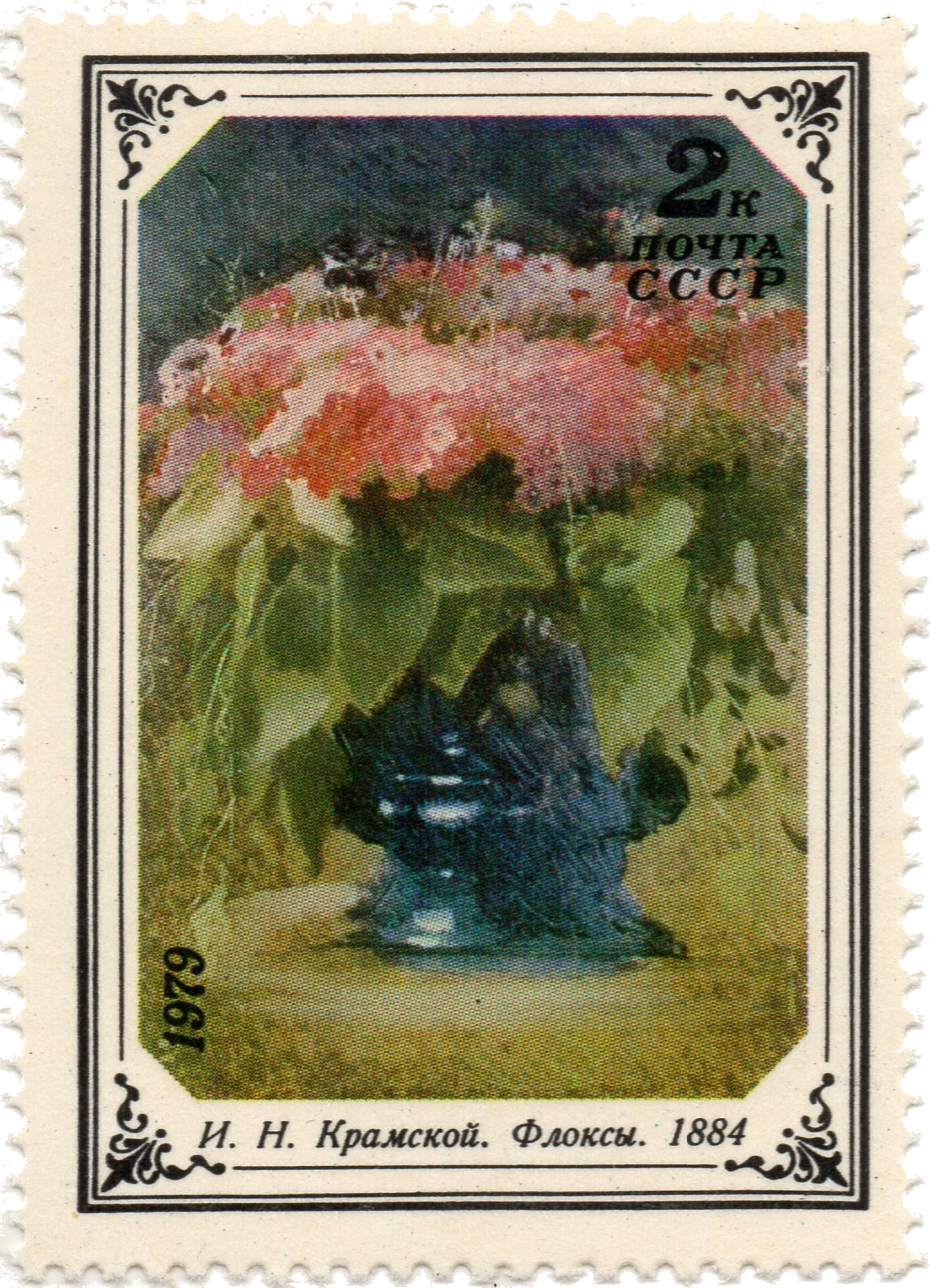 nft #2 Bouquet of flowers. Phlox I. N. Kramskoy USSA 2 k. post 1979