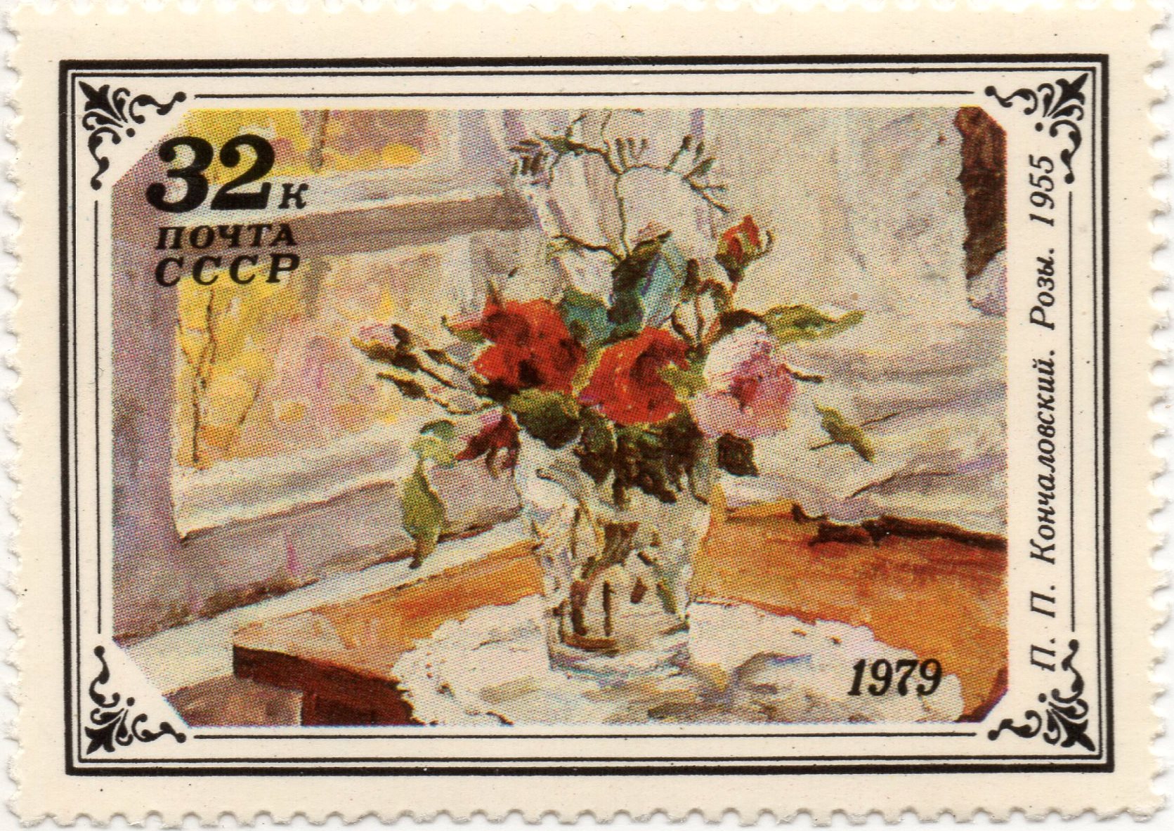 nft #5 Roses P. P. Konchalovsky 1955 USSA 32 k. post 1979