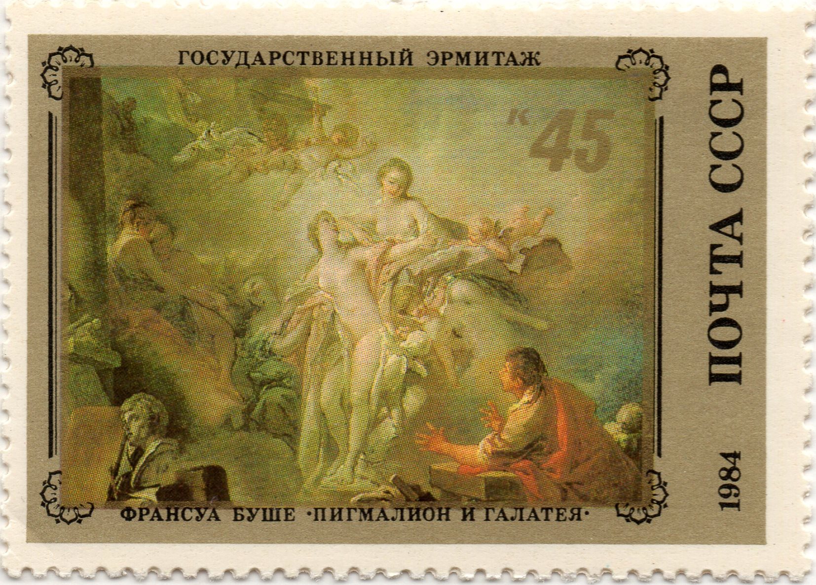 nft #4 Pygmalion and Galatea Francois Boucher The State Hermitage Museum Leningrad USSA 45 k. post 1984