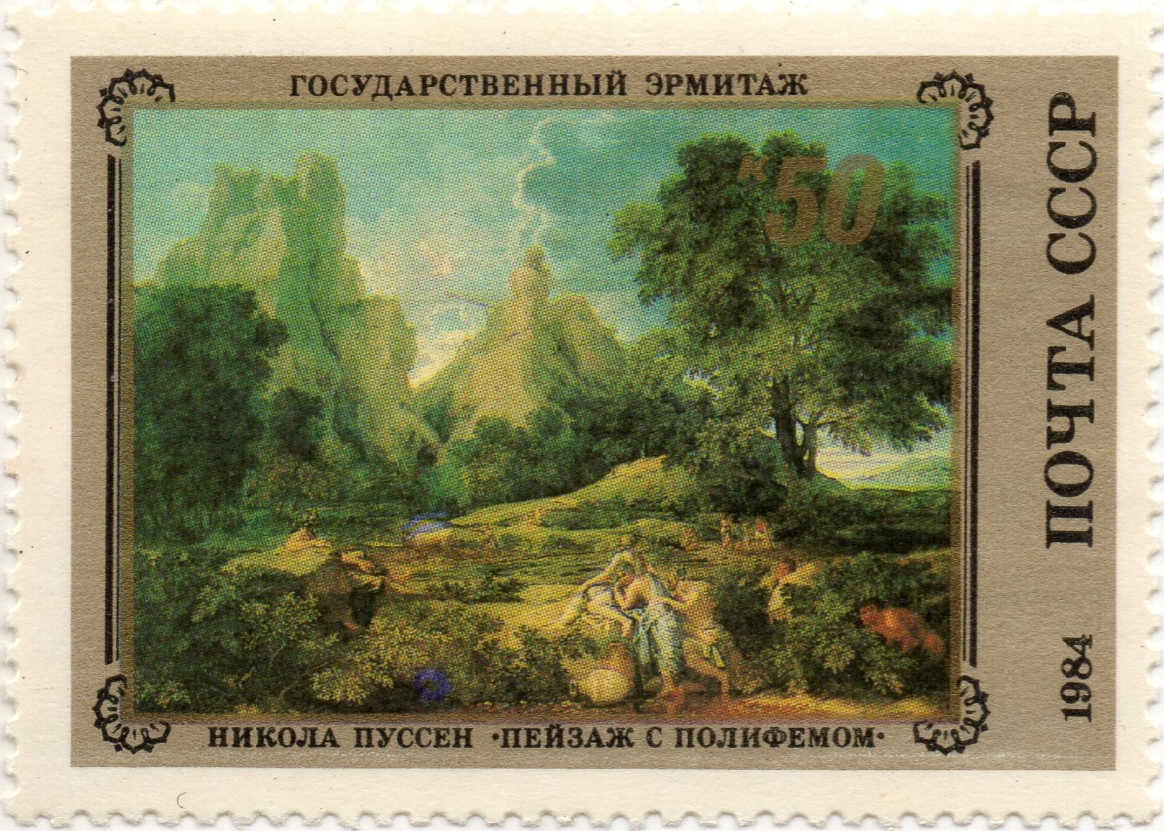 nft #5 Landscape with Polyphemus Nicolas Poussin The State Hermitage Museum Leningrad USSA 50 k. post 1984