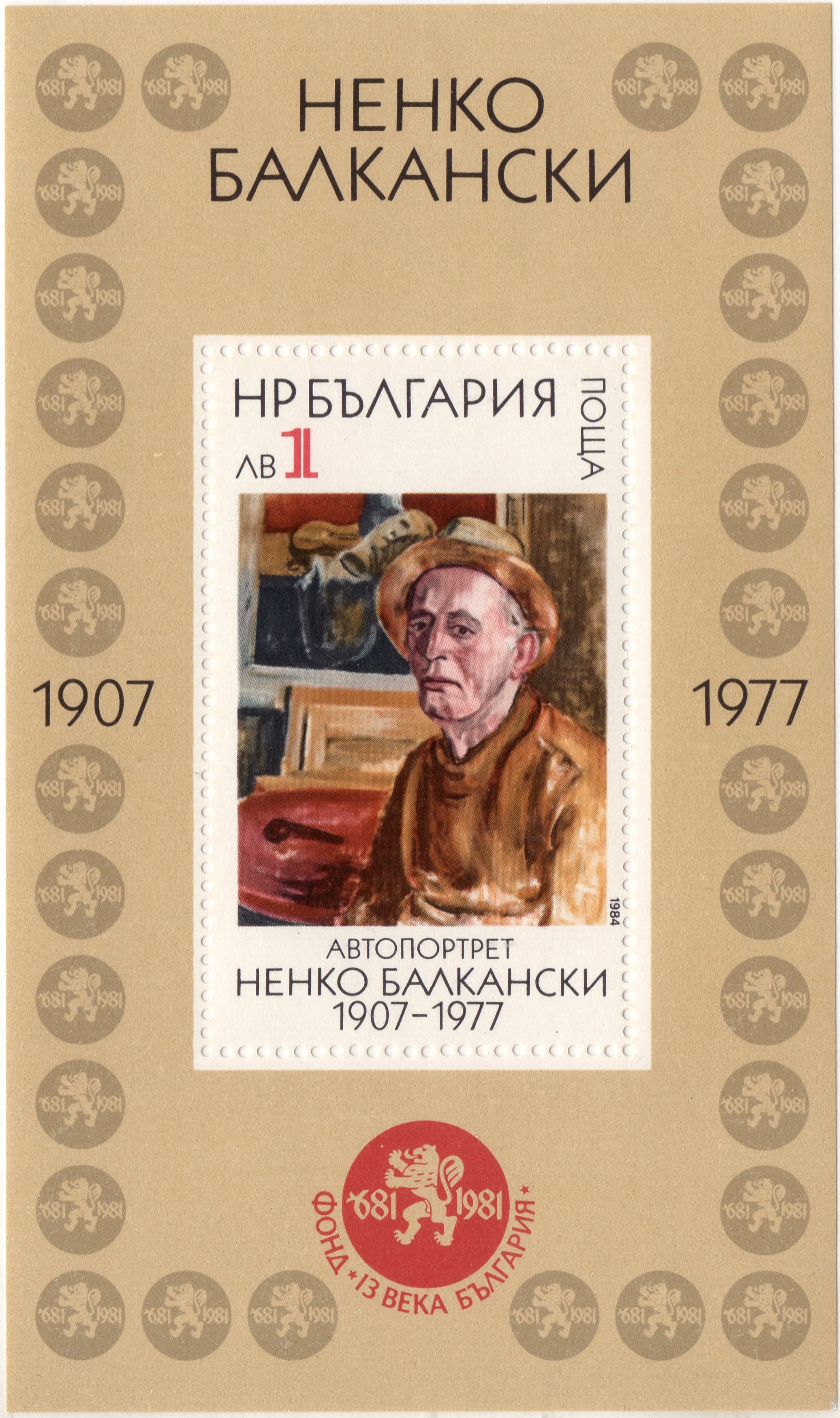 nft #1 Self-portrait Nenko Balkansky 1907 - 1977 Peoples Republic of Bulgaria 1 lv post