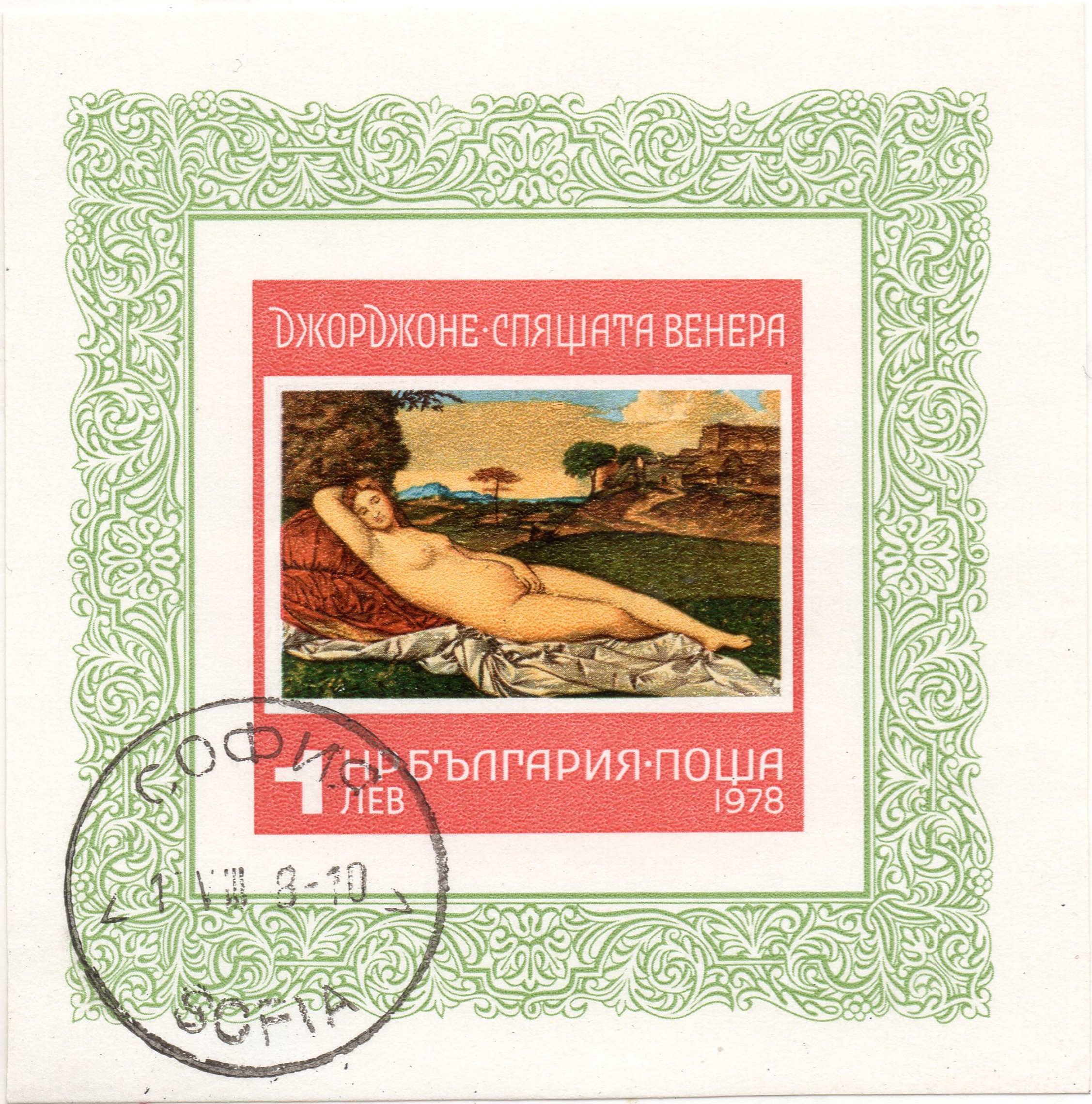 nft #1 Sleeping Venus Giorgione Peoples Republic of Bulgaria 1 lv post 1978