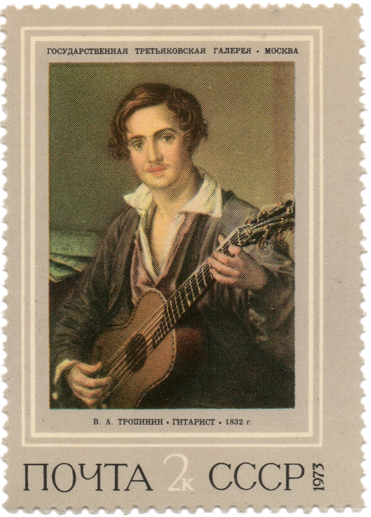 nft #1 Guitar player Vasily Andreevich Tropinin 1832 y. The State Tretyakov Gallery Moscow USSA 2 k. post 1973