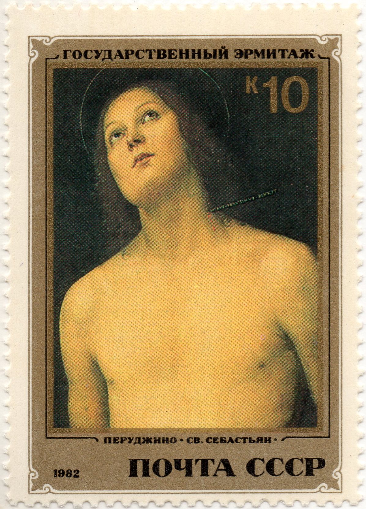 nft #3 Saint Sebastian Perugino The State Hermitage Museum Leningrad USSA 10 k. post 1982