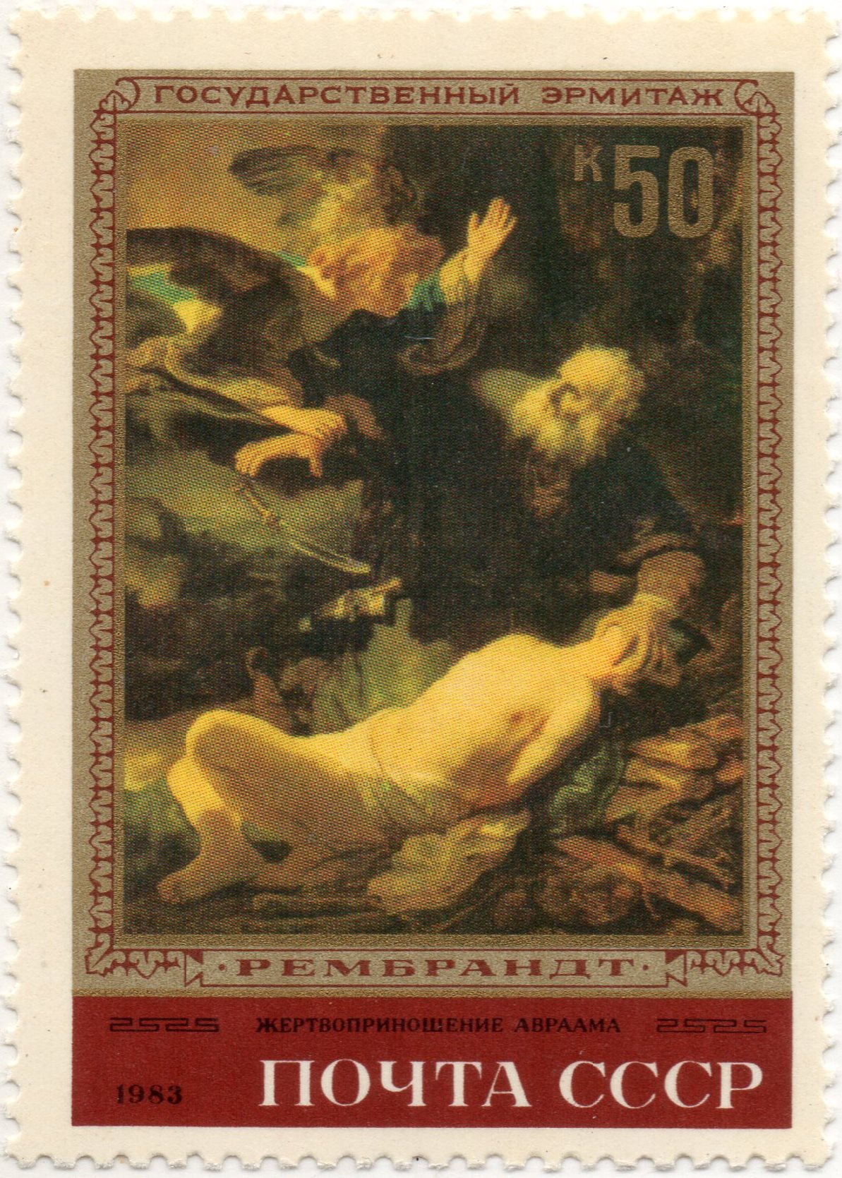 nft #4 Abrahams Sacrifice Rembrandt The State Hermitage Museum Leningrad USSA 50 k. post 1983